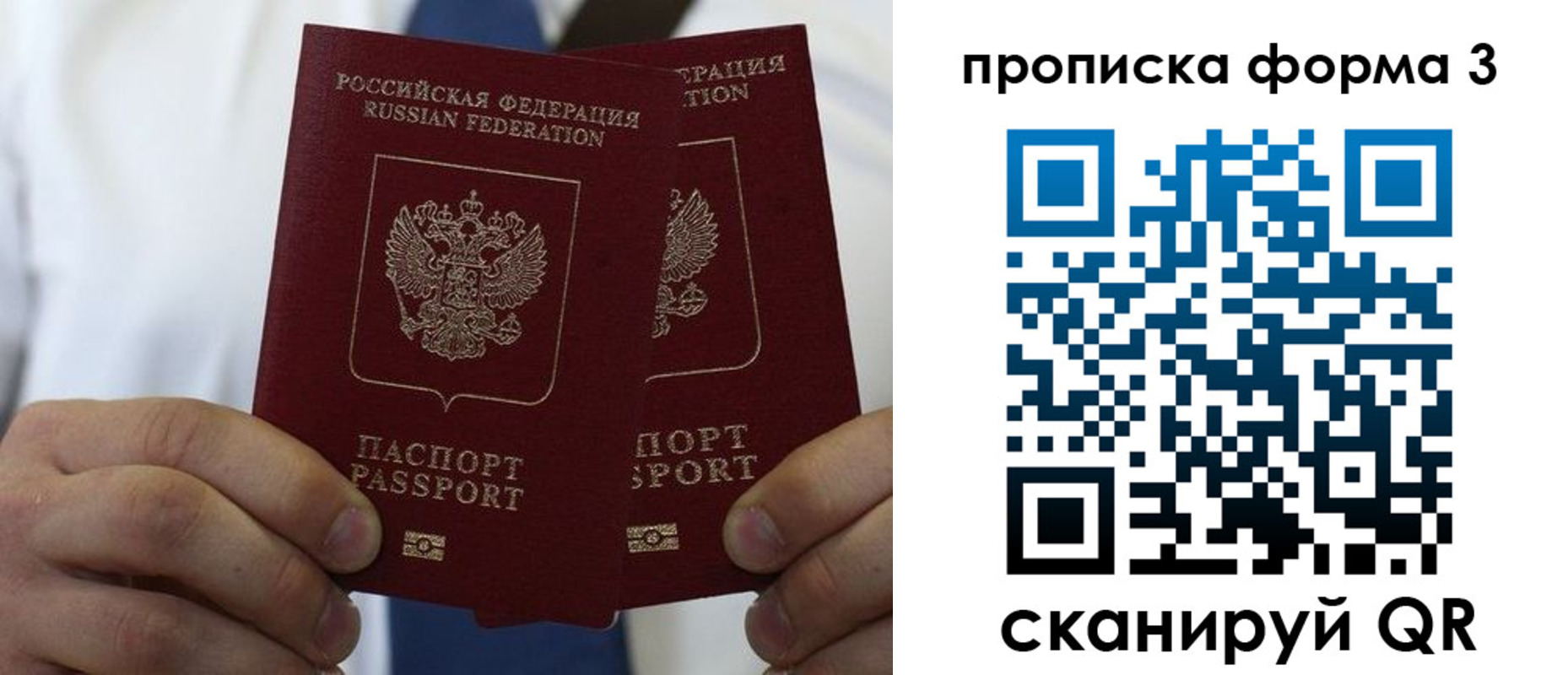 прописка 2025 в Красноперекопске