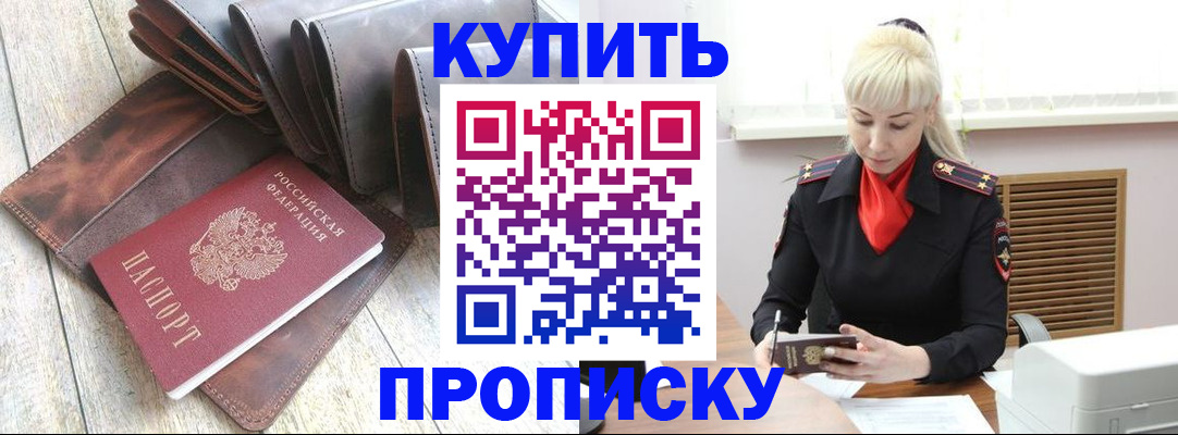 прописка штамп в Красноперекопске