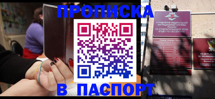 временная регистрация для школы в Красноперекопске